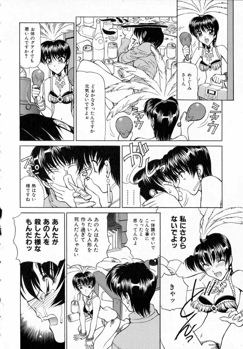 [Shimizu Kiyoshi] Midnight Plus 2 page 107 full