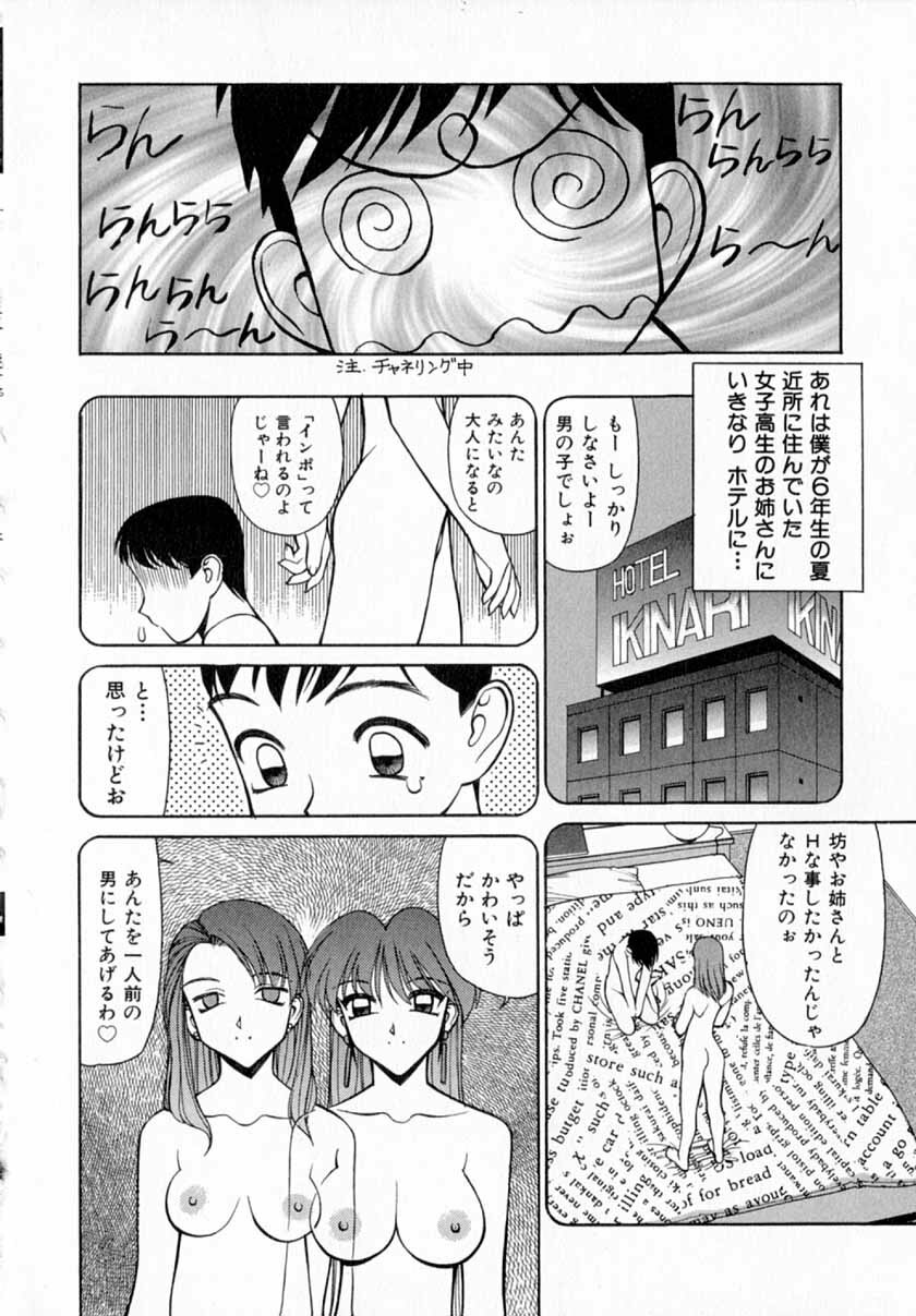 [Shimizu Kiyoshi] Midnight Plus 2 page 121 full