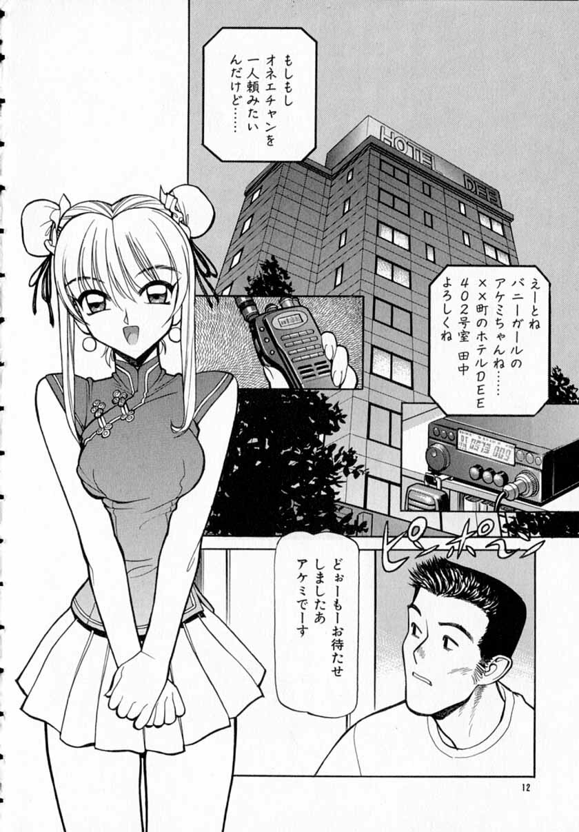 [Shimizu Kiyoshi] Midnight Plus 2 page 13 full