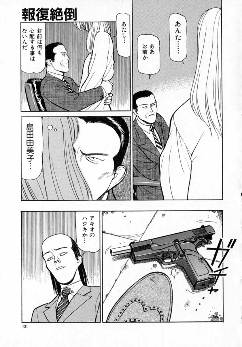 [Shimizu Kiyoshi] Midnight Plus 2 page 132 full