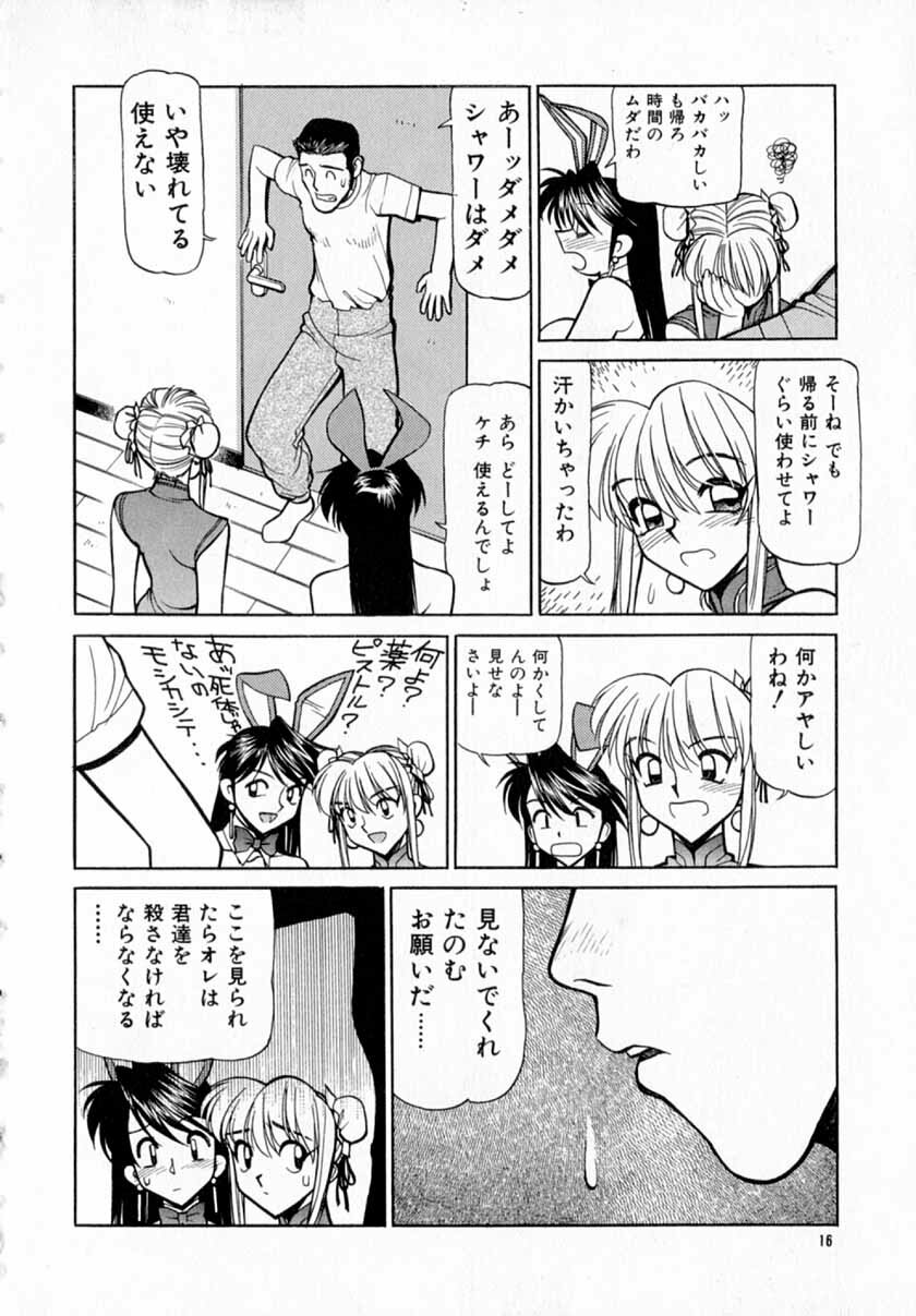 [Shimizu Kiyoshi] Midnight Plus 2 page 17 full