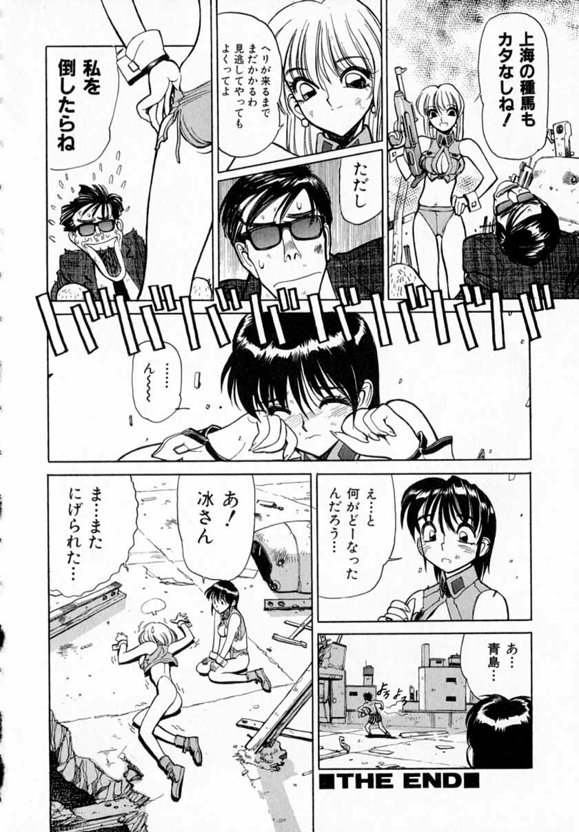 [Shimizu Kiyoshi] Midnight Plus 2 page 47 full