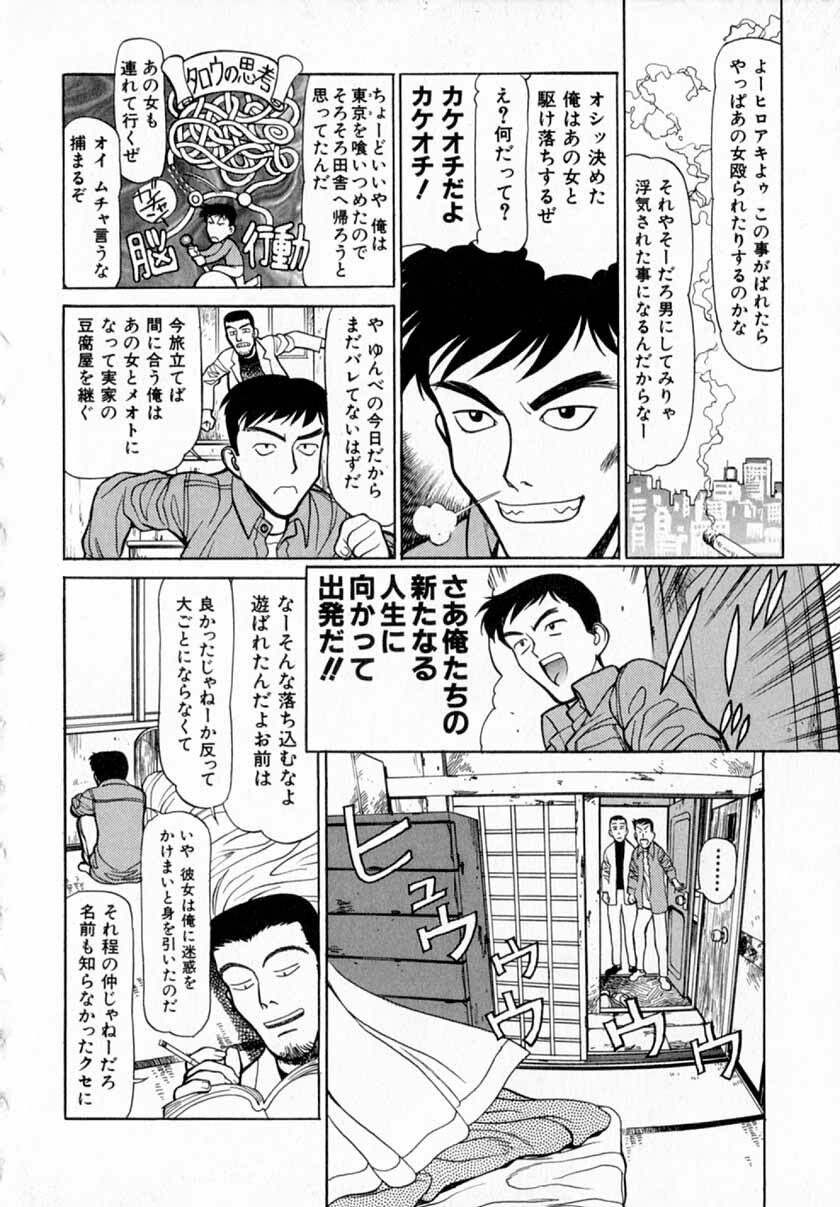 [Shimizu Kiyoshi] Midnight Plus 2 page 59 full