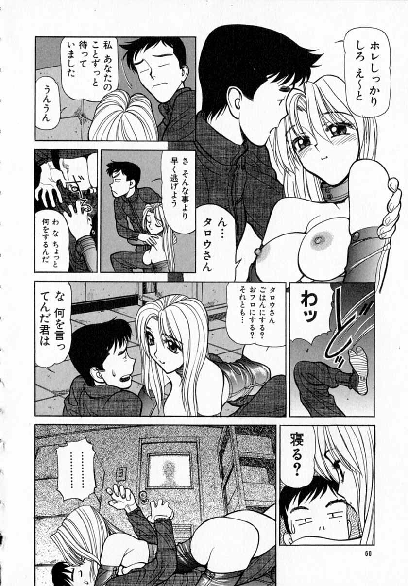 [Shimizu Kiyoshi] Midnight Plus 2 page 61 full