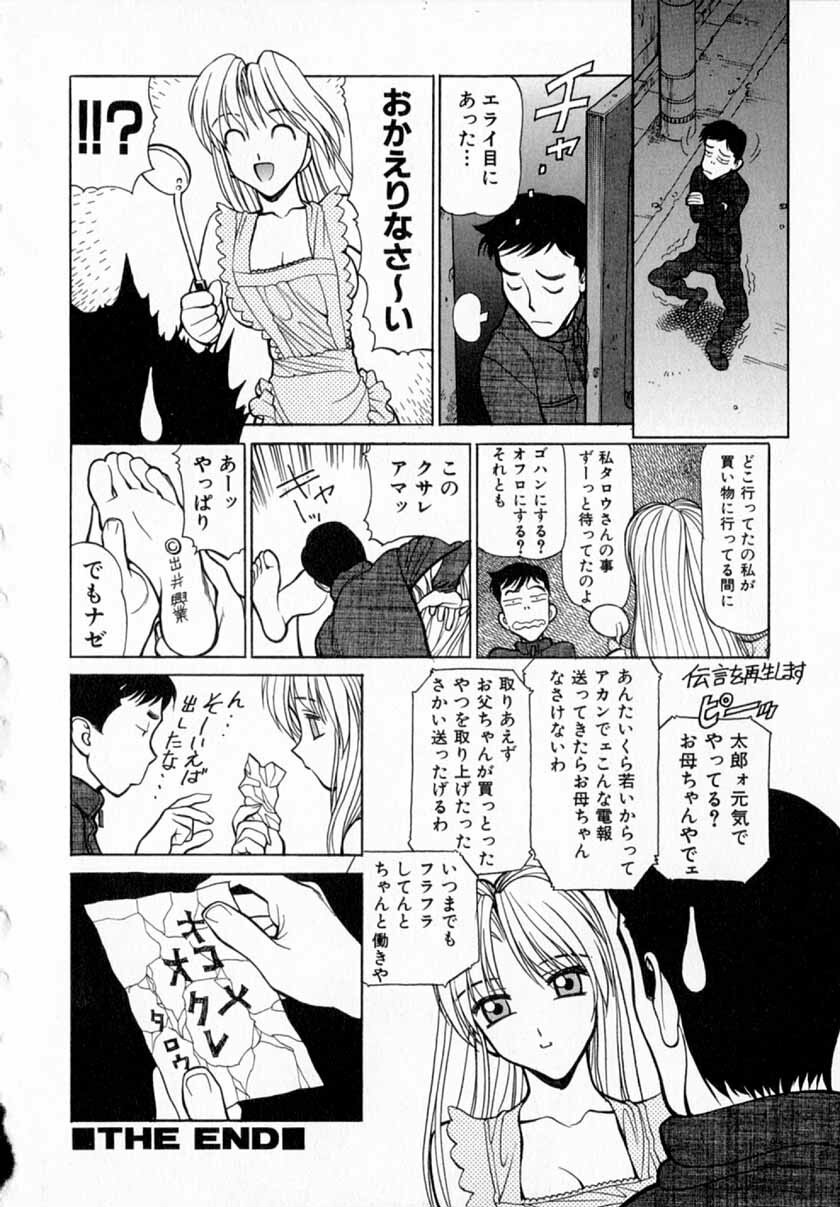 [Shimizu Kiyoshi] Midnight Plus 2 page 71 full