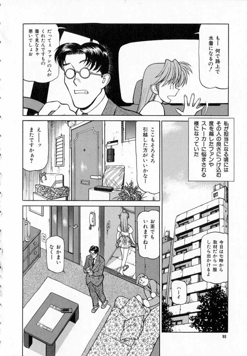 [Shimizu Kiyoshi] Midnight Plus 2 page 91 full