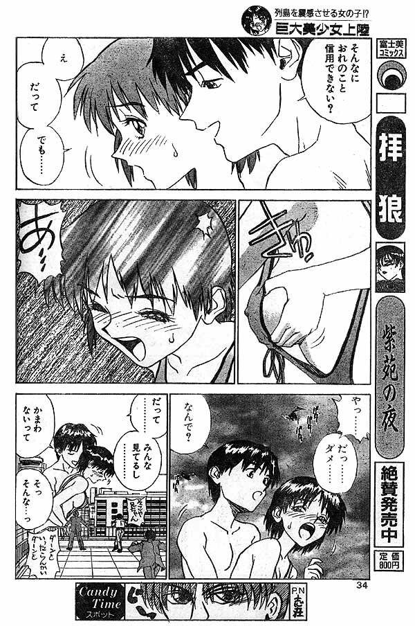 [ZERRY Fujio] Kyodai Bishoujo Jouriku (CANDY TIME 1996-04) page 12 full