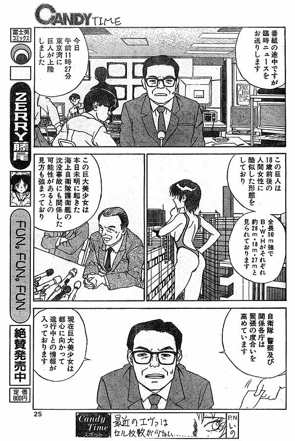 [ZERRY Fujio] Kyodai Bishoujo Jouriku (CANDY TIME 1996-04) page 3 full