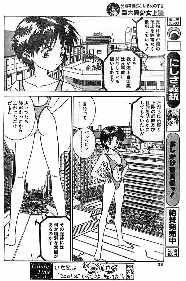 [ZERRY Fujio] Kyodai Bishoujo Jouriku (CANDY TIME 1996-04) page 6 full