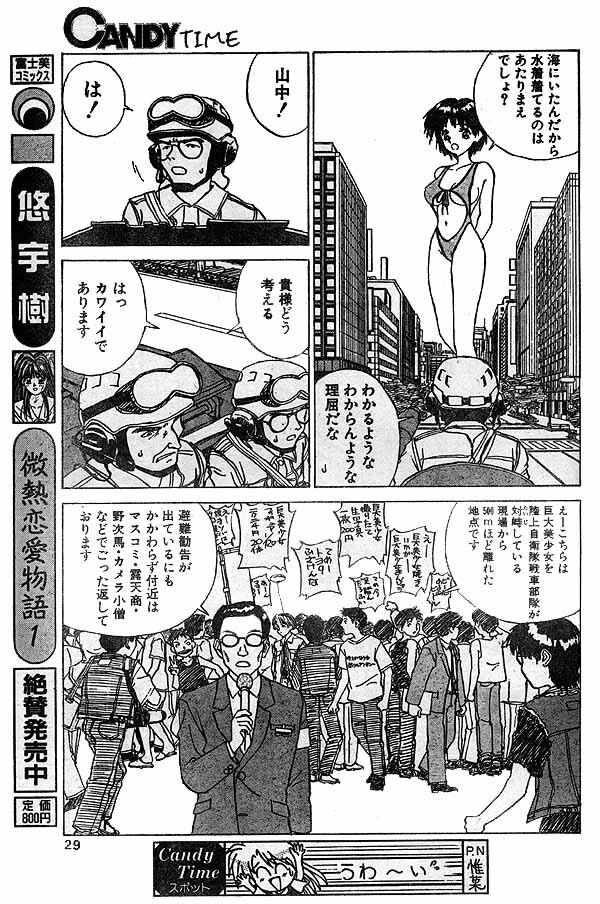 [ZERRY Fujio] Kyodai Bishoujo Jouriku (CANDY TIME 1996-04) page 7 full