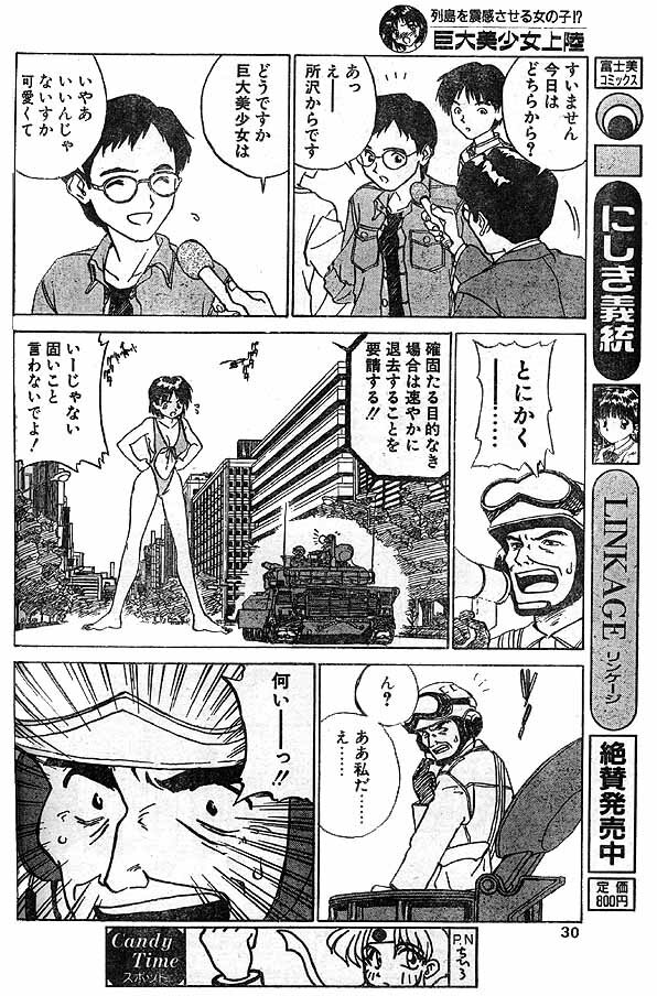 [ZERRY Fujio] Kyodai Bishoujo Jouriku (CANDY TIME 1996-04) page 8 full