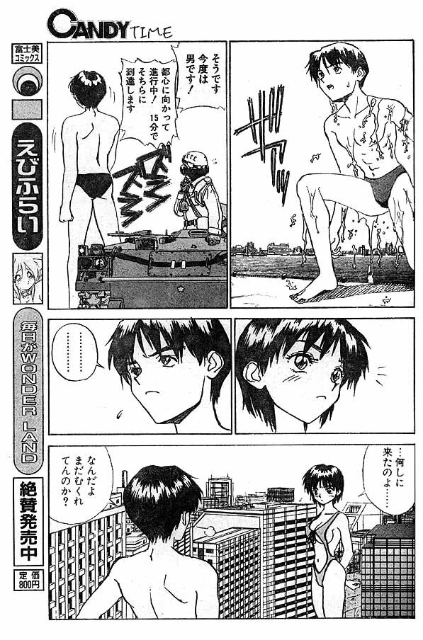 [ZERRY Fujio] Kyodai Bishoujo Jouriku (CANDY TIME 1996-04) page 9 full