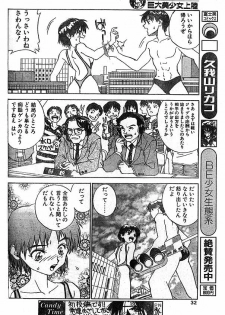 [ZERRY Fujio] Kyodai Bishoujo Jouriku (CANDY TIME 1996-04) - page 10