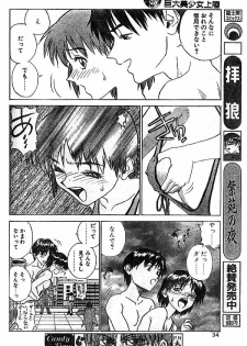 [ZERRY Fujio] Kyodai Bishoujo Jouriku (CANDY TIME 1996-04) - page 12