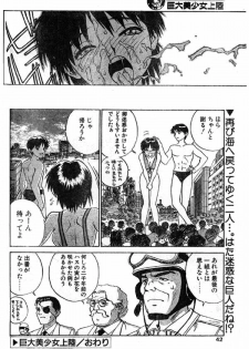 [ZERRY Fujio] Kyodai Bishoujo Jouriku (CANDY TIME 1996-04) - page 20