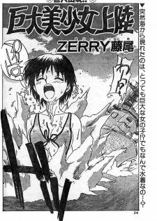 [ZERRY Fujio] Kyodai Bishoujo Jouriku (CANDY TIME 1996-04) - page 2