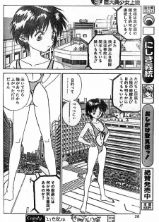 [ZERRY Fujio] Kyodai Bishoujo Jouriku (CANDY TIME 1996-04) - page 6