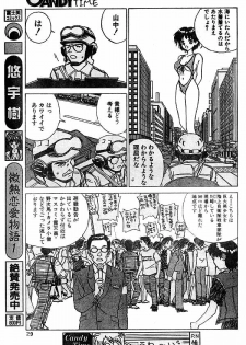 [ZERRY Fujio] Kyodai Bishoujo Jouriku (CANDY TIME 1996-04) - page 7