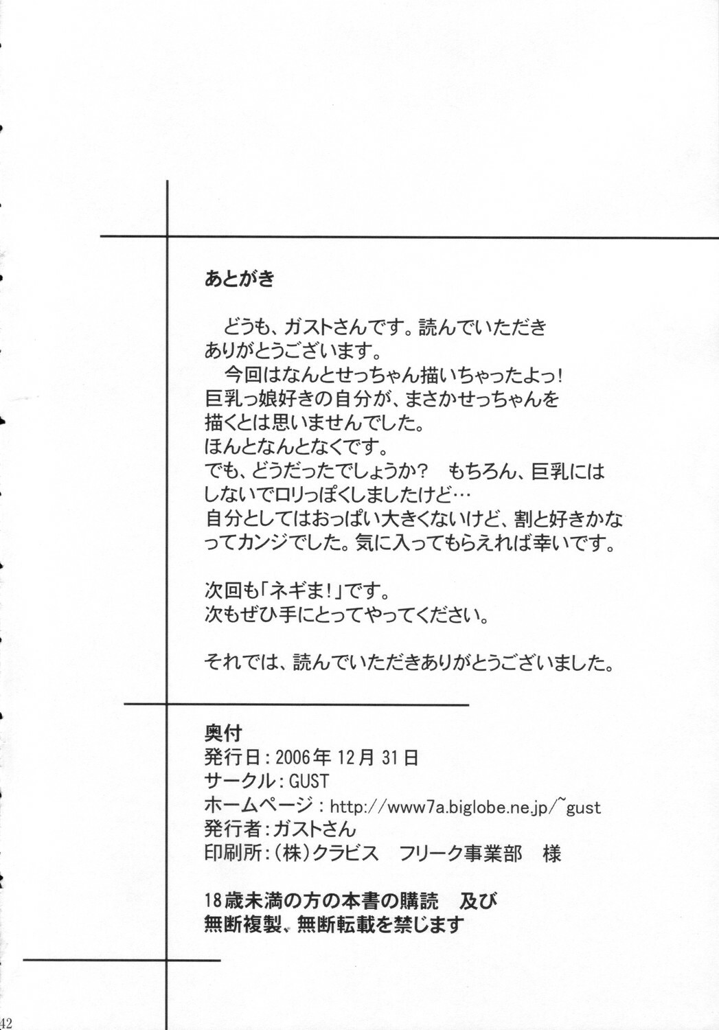 (C71) [GUST (Gust-san)] Iro-7 (Mahou Sensei Negima!) page 43 full