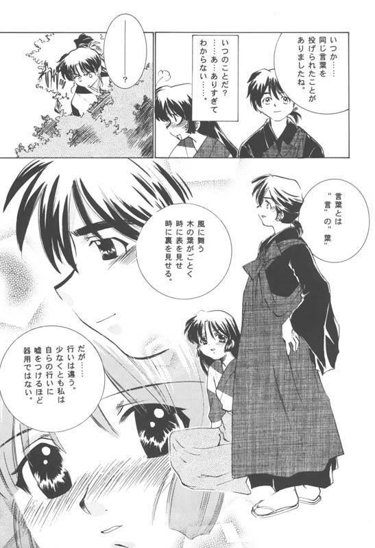 (C70) [Applesauce (Sada Ko-ji)] Miroku Sango + 1 (Inuyasha) page 6 full