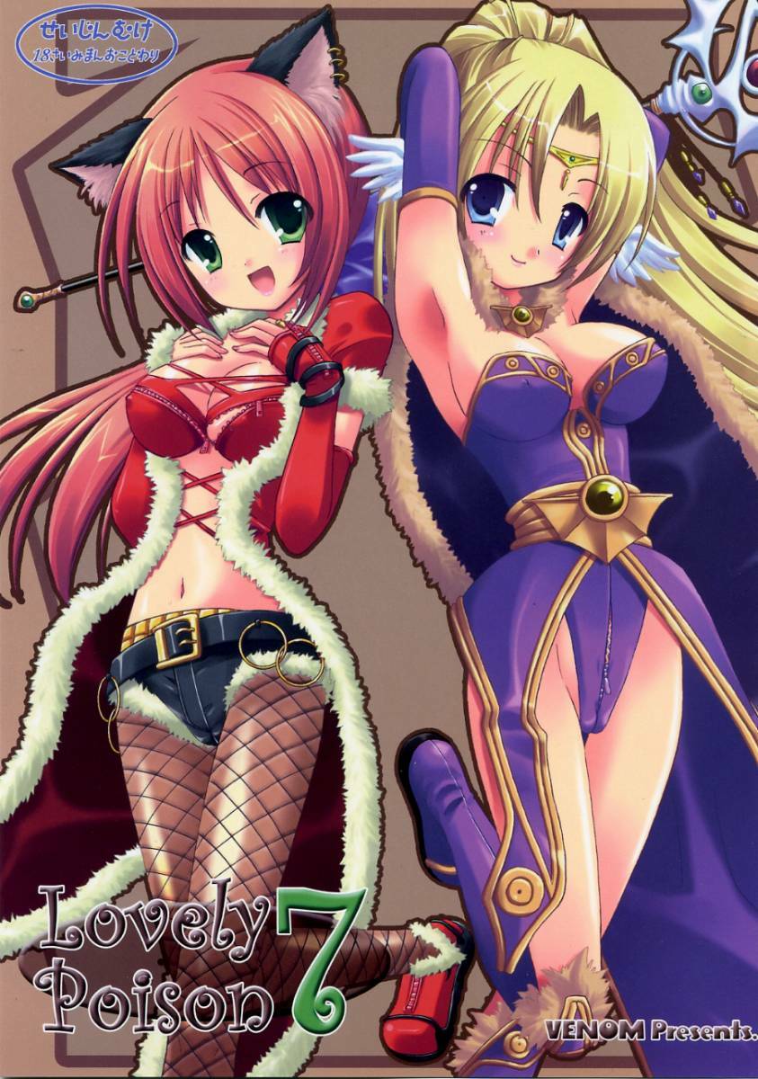 (C70) [VENOM (Alto Seneka, Rusty Soul)] Lovely Poison 7 (Ragnarok Online) page 1 full