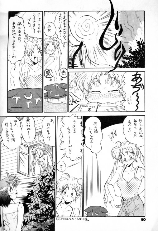 (C50) [Project Shiba (Nakajima Katsuya)] MOON WAVE (Sailor Moon) page 20 full