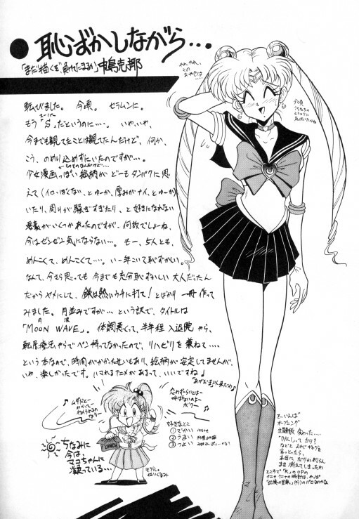 (C50) [Project Shiba (Nakajima Katsuya)] MOON WAVE (Sailor Moon) page 3 full