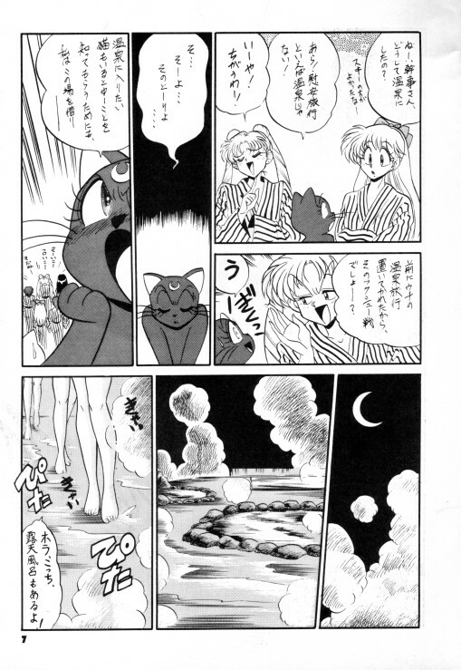 (C50) [Project Shiba (Nakajima Katsuya)] MOON WAVE (Sailor Moon) page 6 full