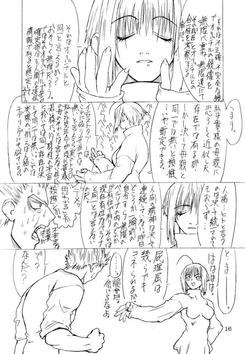 (C59) [Power Slide (Uttorikun)] BOIN San (Dead or Alive, Hakaima Sadamitsu) page 15 full