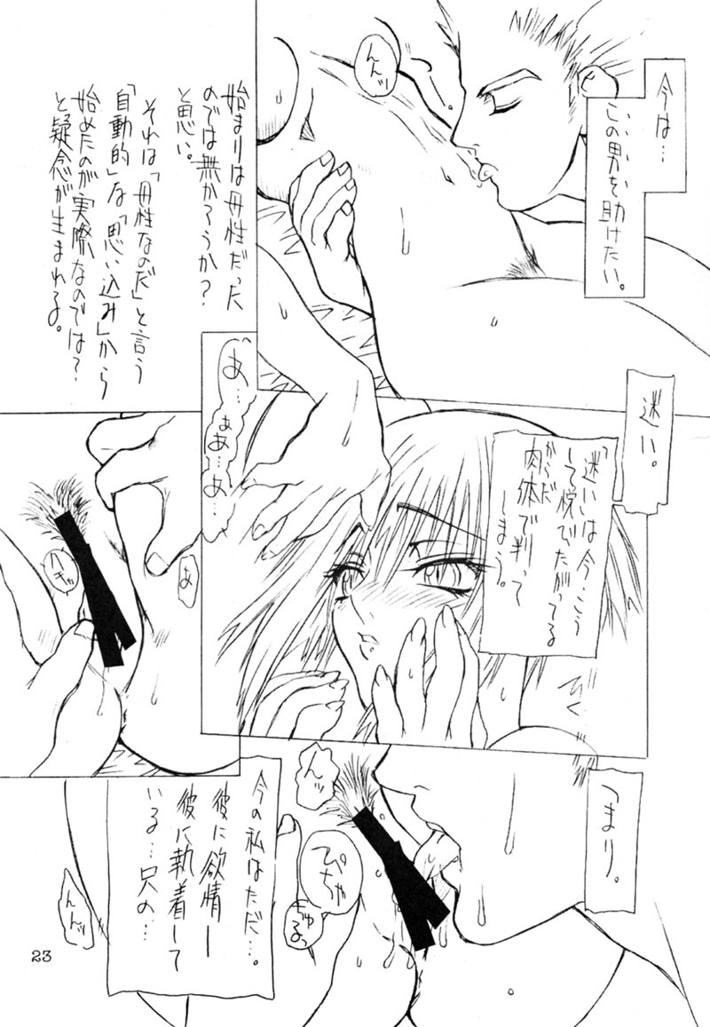 (C59) [Power Slide (Uttorikun)] BOIN San (Dead or Alive, Hakaima Sadamitsu) page 22 full