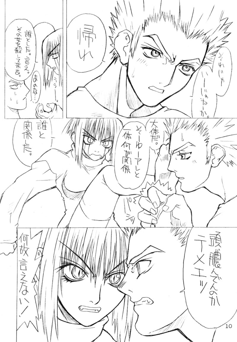 (C59) [Power Slide (Uttorikun)] BOIN San (Dead or Alive, Hakaima Sadamitsu) page 9 full