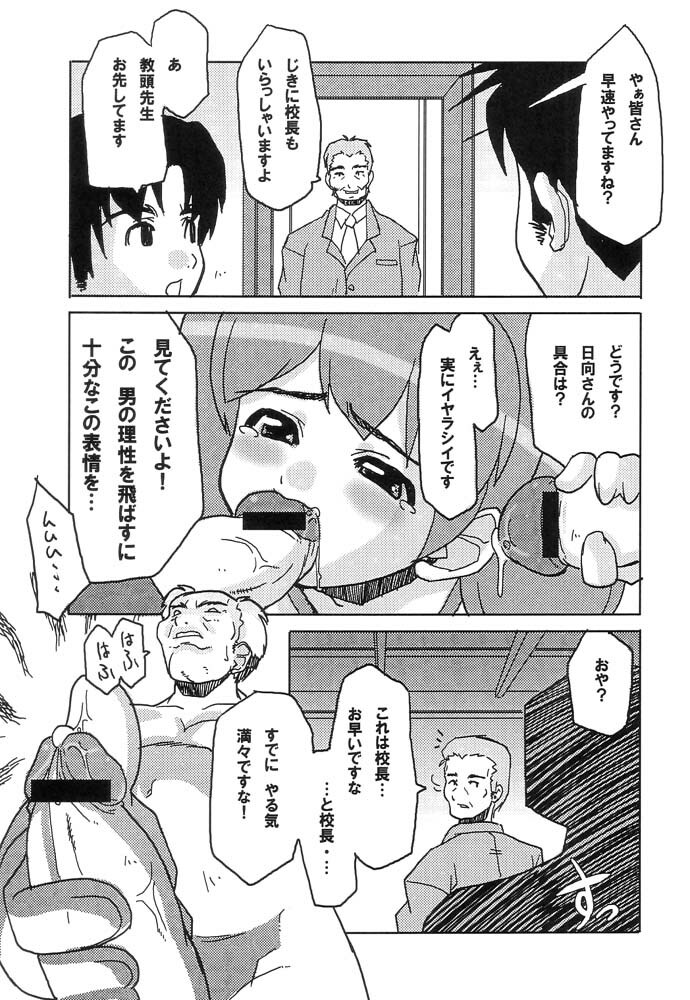 [Z-TABUKURONEKO HOUSE (Gyonikun)] Keroro na Seikatsu 3 (Keroro Gunsou) page 18 full