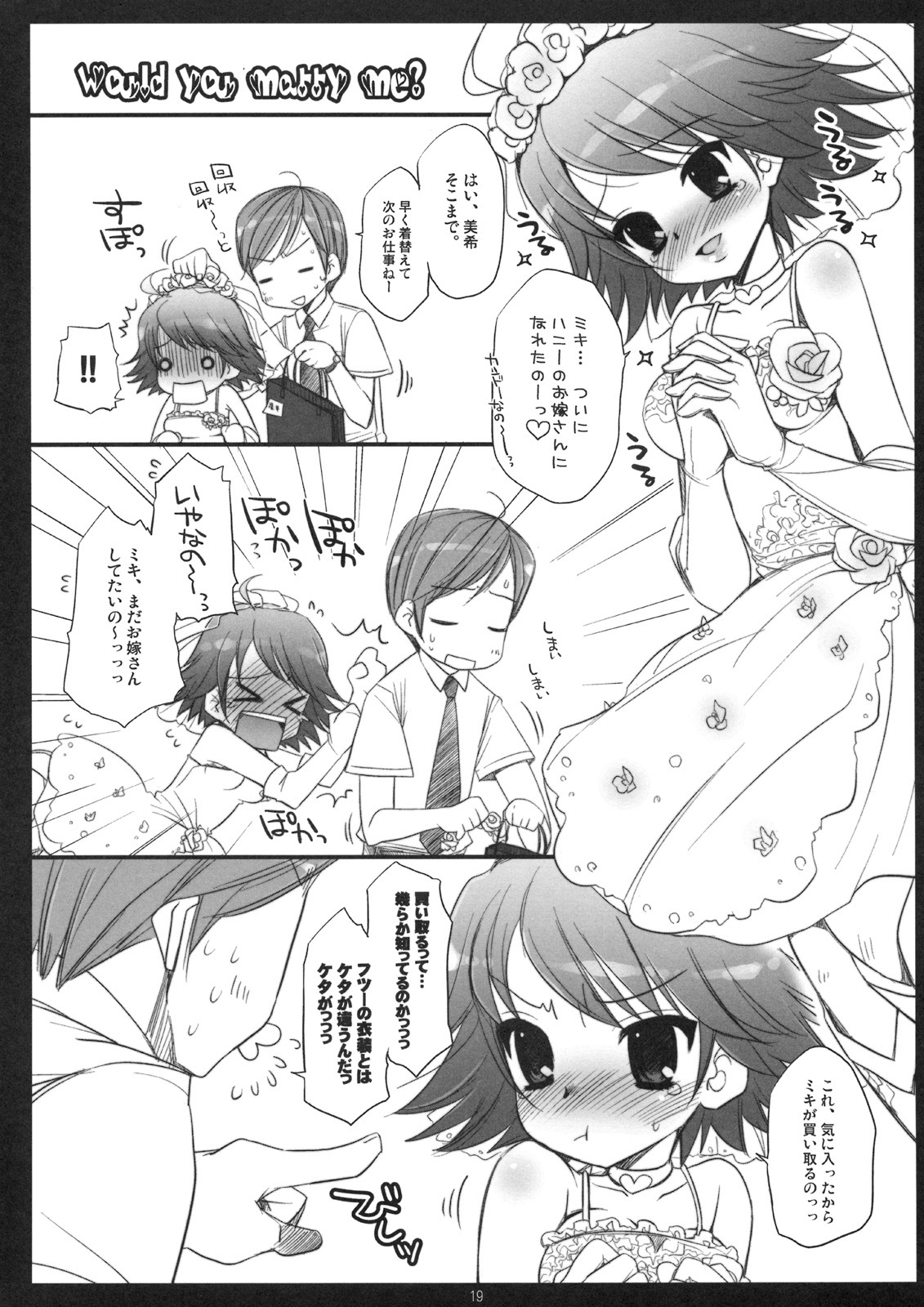 (C74) [Arisan-Antenna (Koari)] SHOCK HEARTS 2 (THE IDOLM@STER) page 21 full