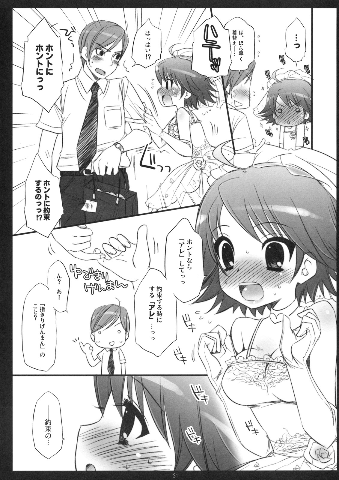 (C74) [Arisan-Antenna (Koari)] SHOCK HEARTS 2 (THE IDOLM@STER) page 23 full