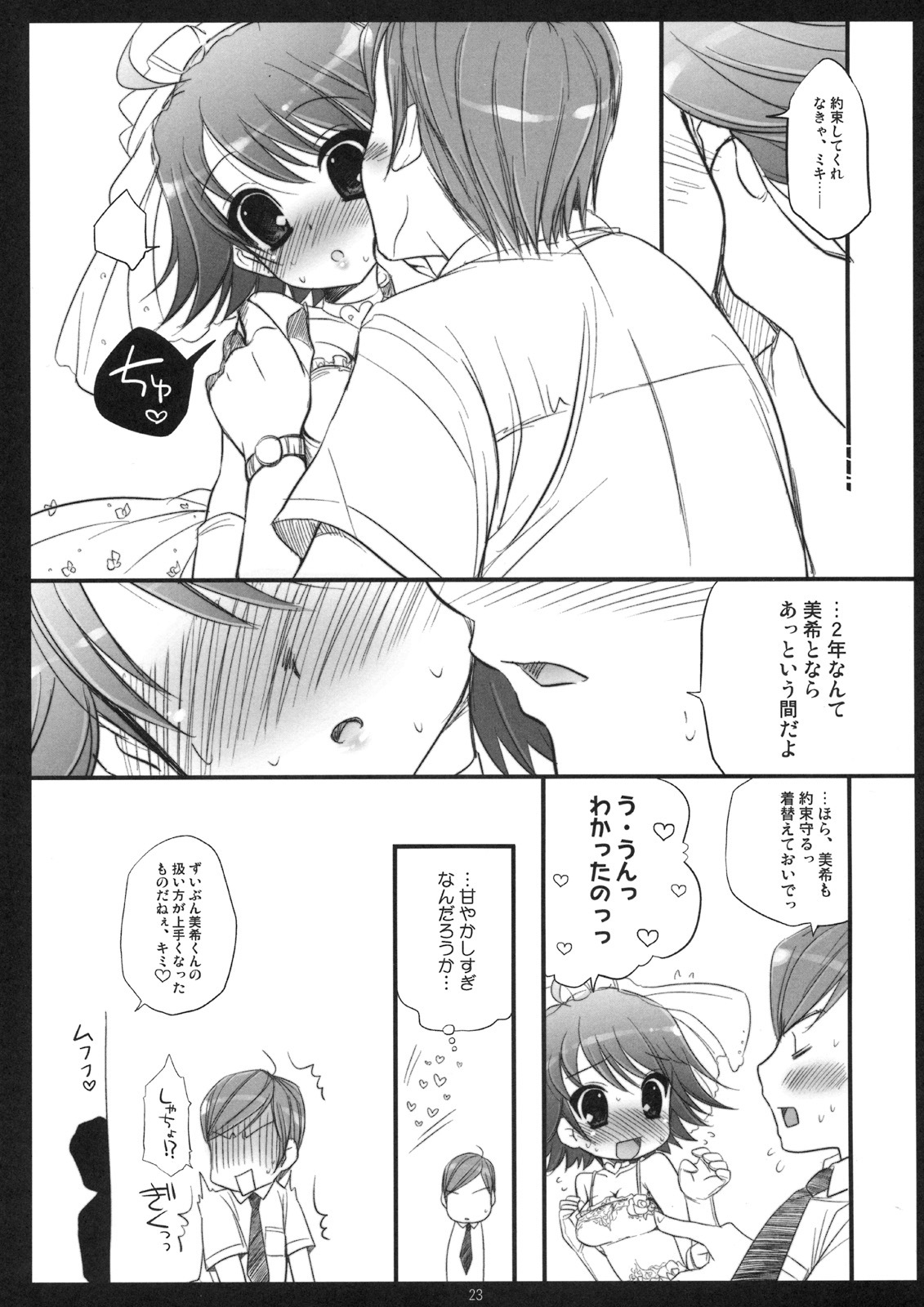 (C74) [Arisan-Antenna (Koari)] SHOCK HEARTS 2 (THE IDOLM@STER) page 25 full