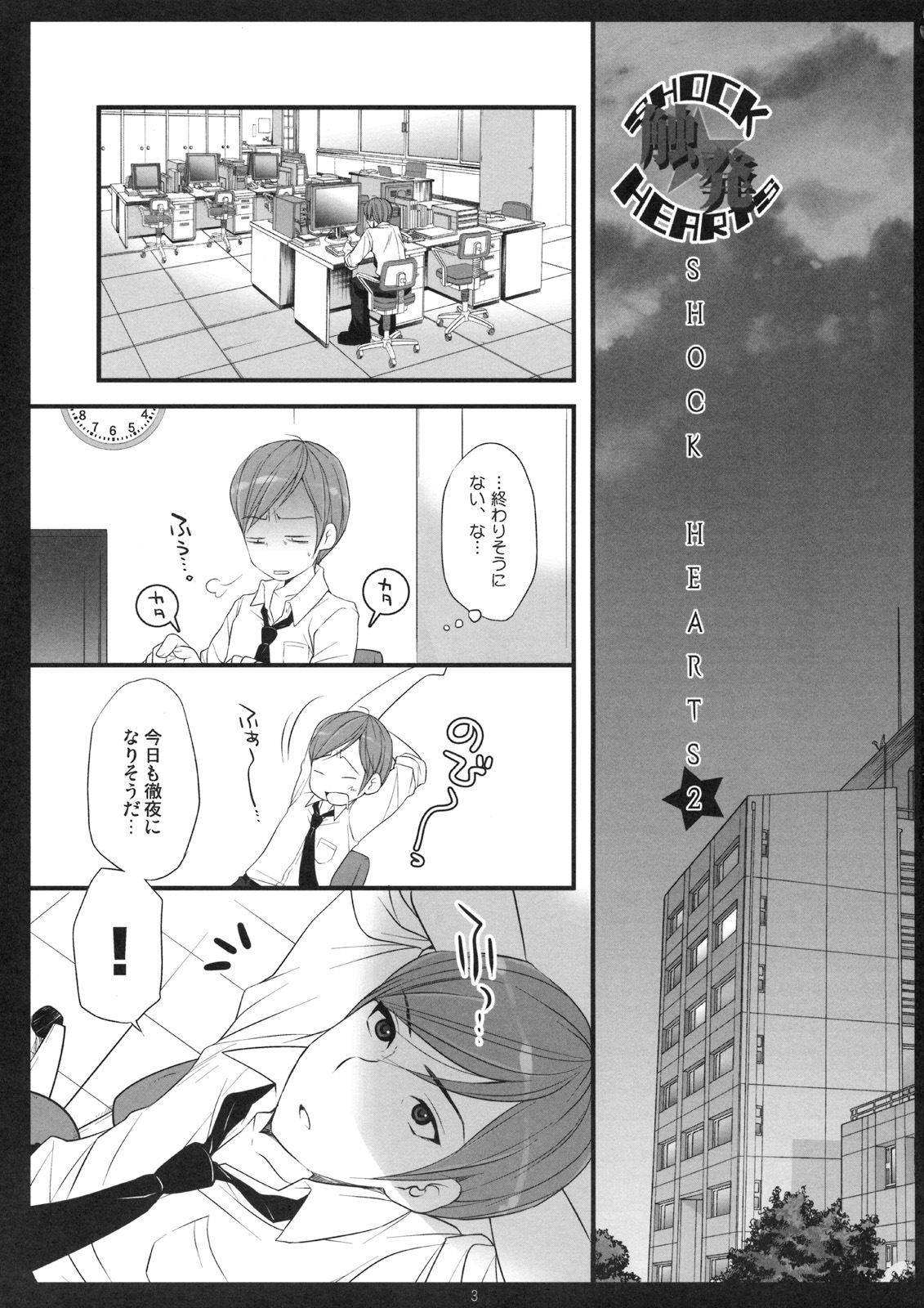 (C74) [Arisan-Antenna (Koari)] SHOCK HEARTS 2 (THE IDOLM@STER) page 5 full