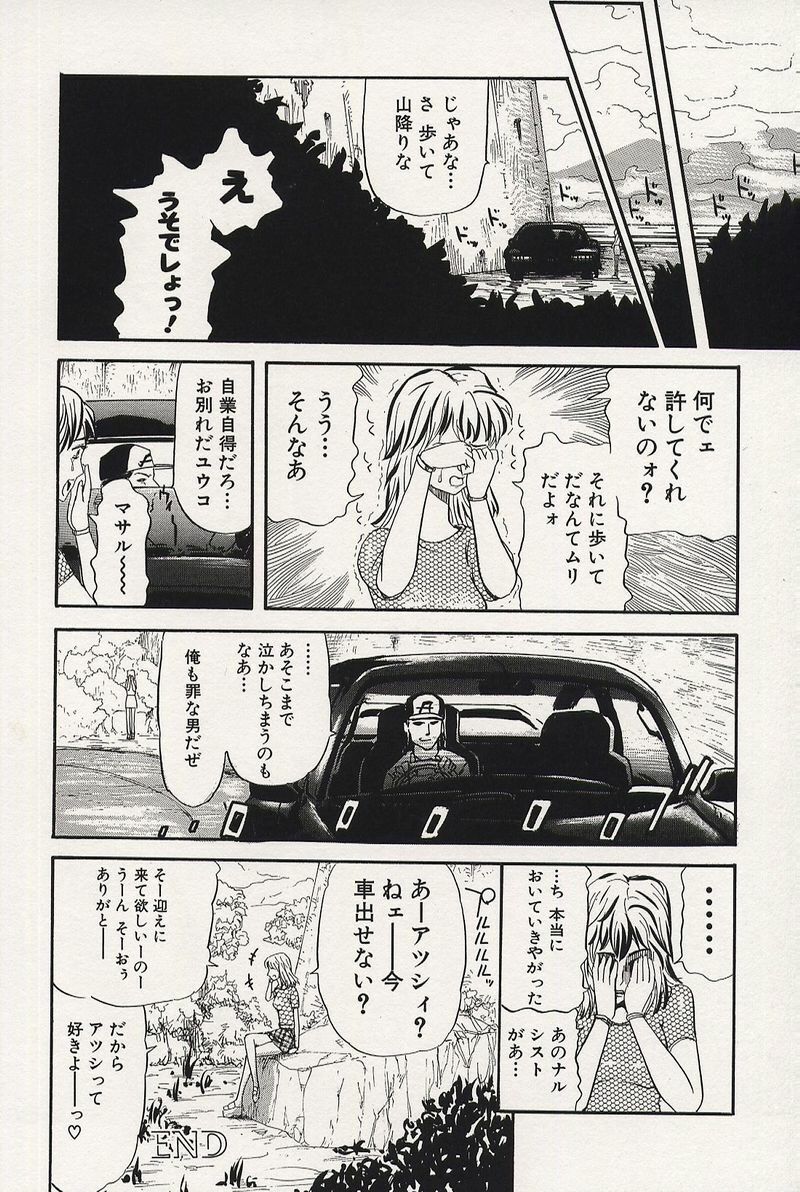 [Kamakiri] Kichikugoukanma page 113 full