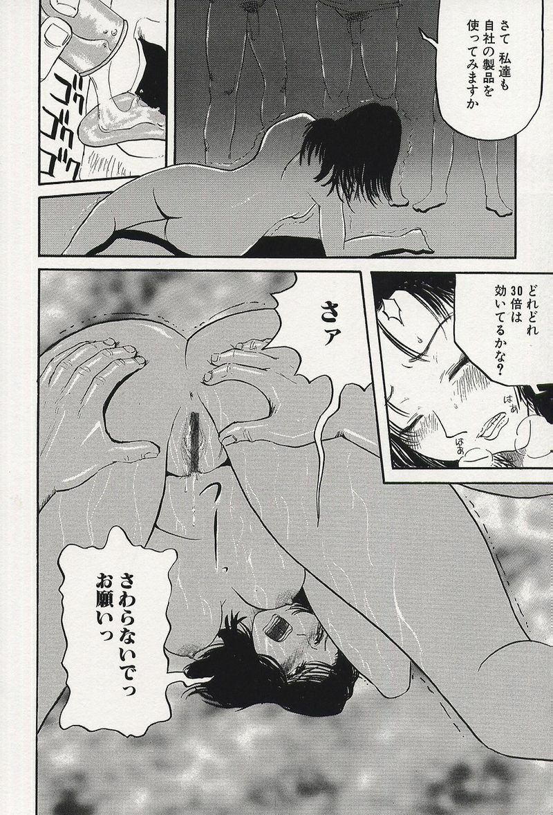 [Kamakiri] Kichikugoukanma page 121 full