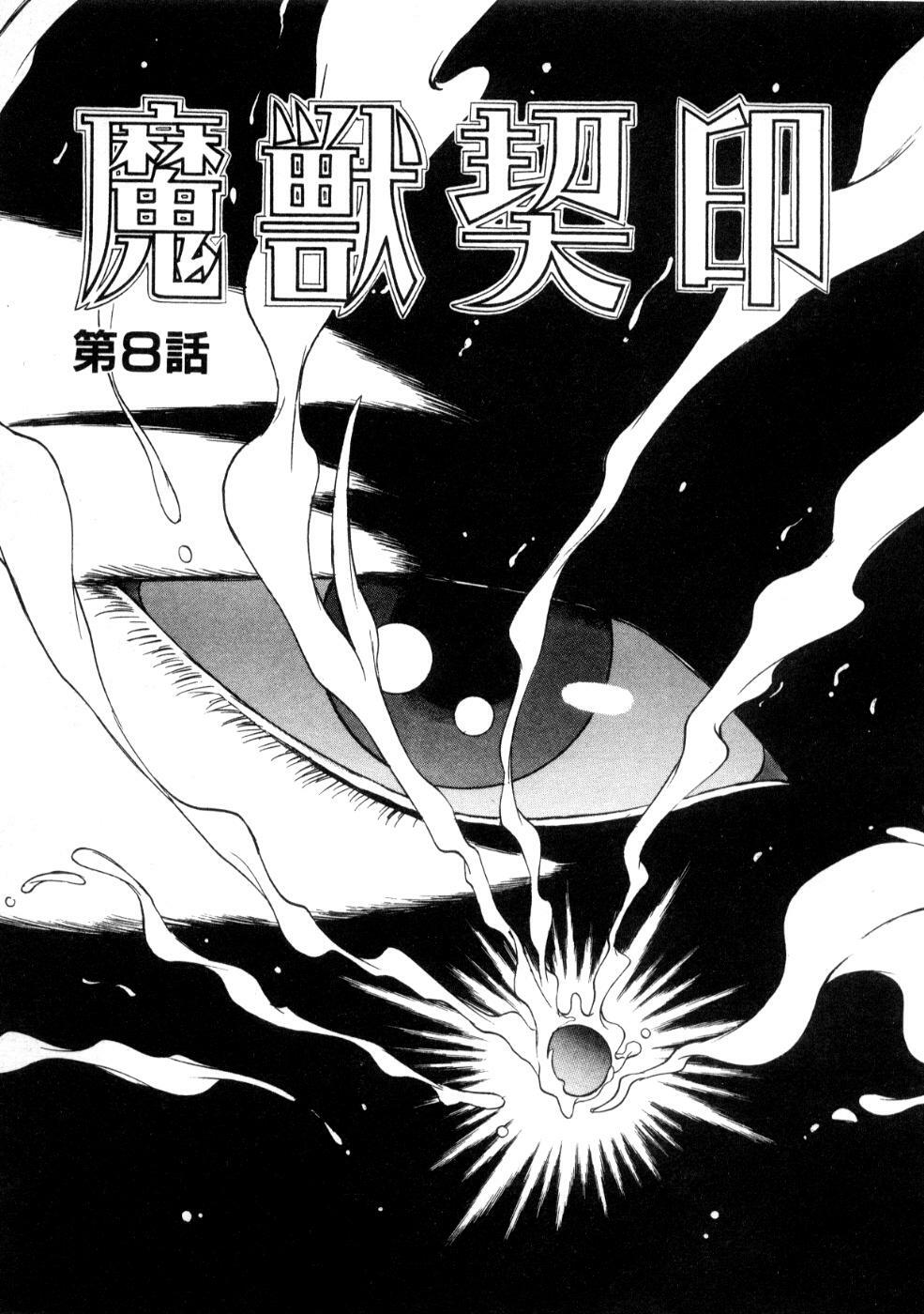 [Nanno Koto] Majuu Keiin 1 page 129 full