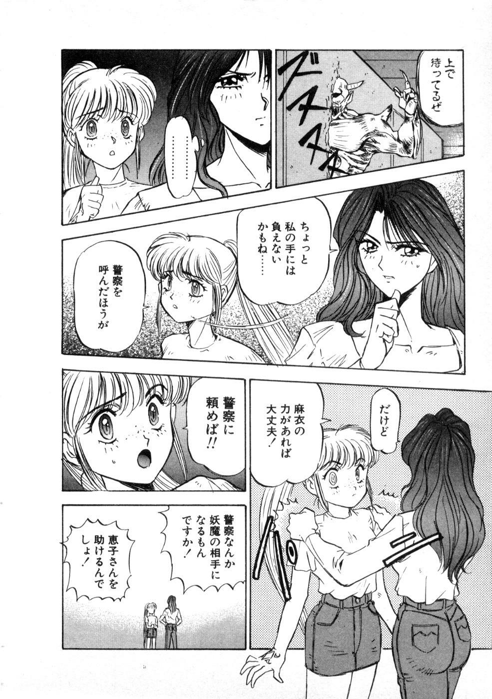 [Nanno Koto] Majuu Keiin 1 page 50 full