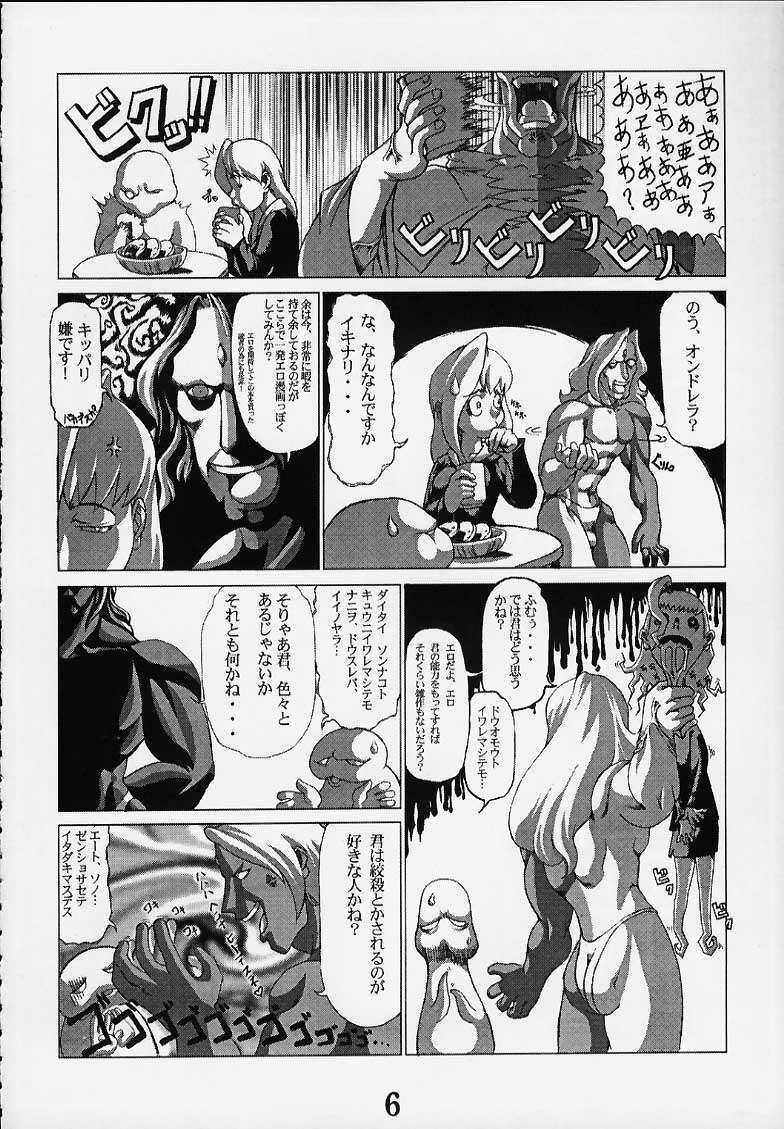 [Power Slide (Uttorikun)] PS 4 Ikan (Street Fighter) page 5 full