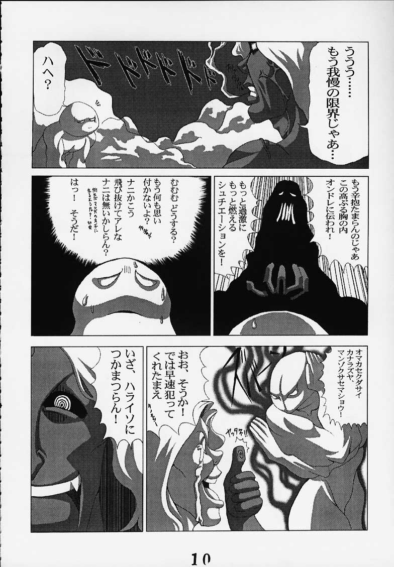 [Power Slide (Uttorikun)] PS 4 Ikan (Street Fighter) page 9 full