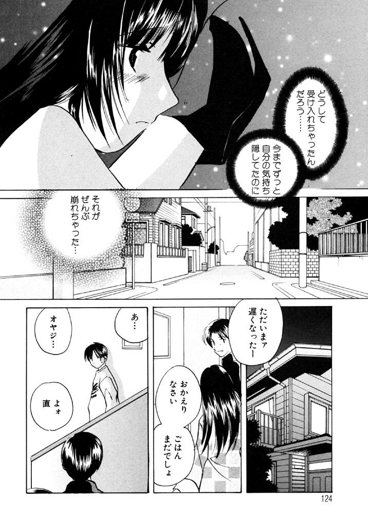 [Kouno Yukiyo] Sugar Game page 124 full