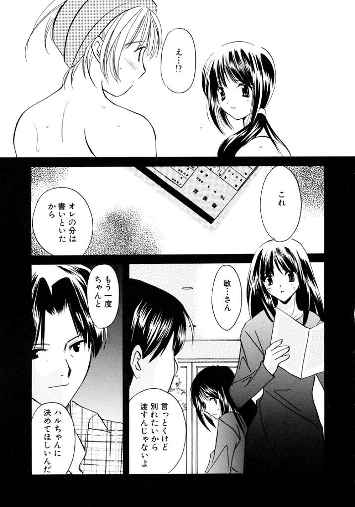 [Kouno Yukiyo] Sugar Game page 141 full