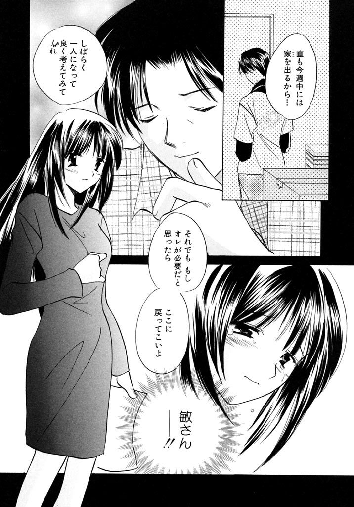 [Kouno Yukiyo] Sugar Game page 142 full