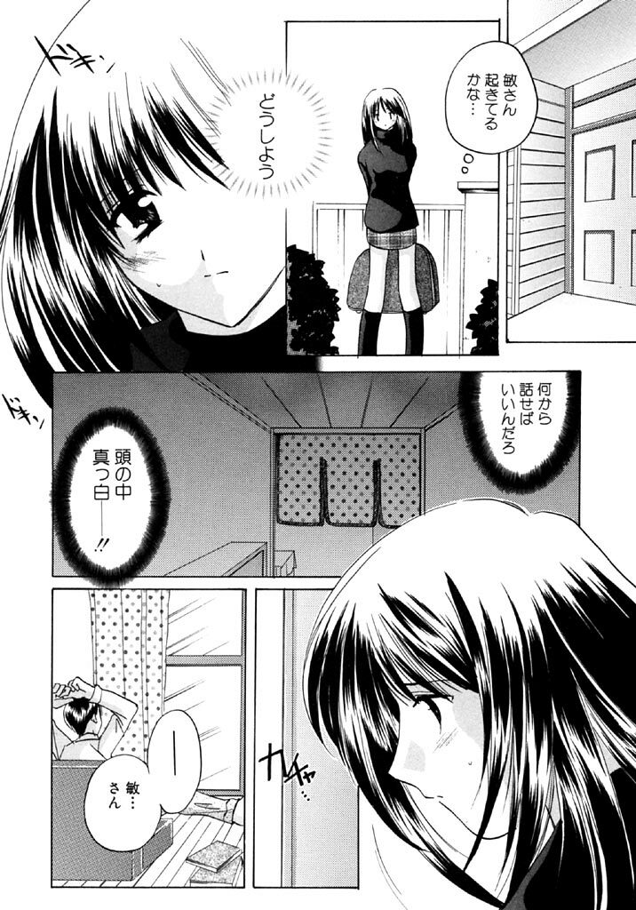 [Kouno Yukiyo] Sugar Game page 156 full