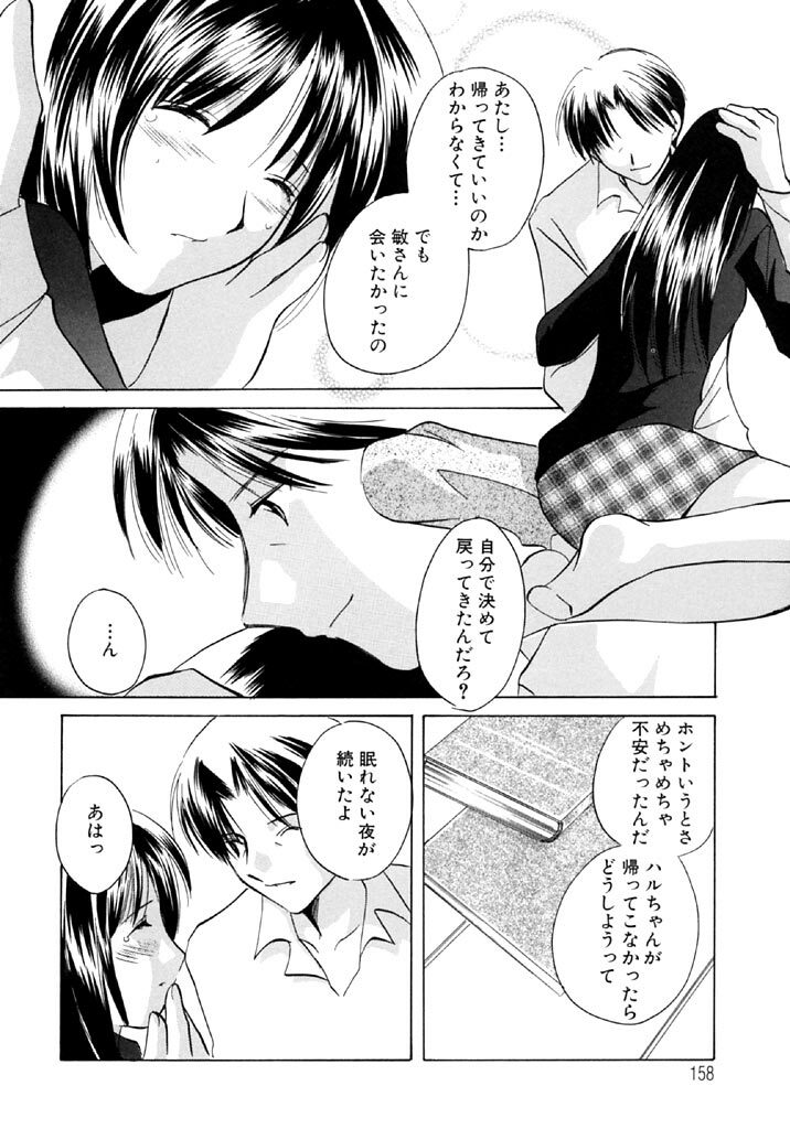 [Kouno Yukiyo] Sugar Game page 158 full