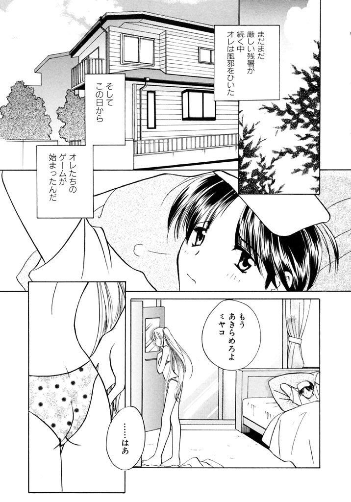 [Kouno Yukiyo] Sugar Game page 7 full