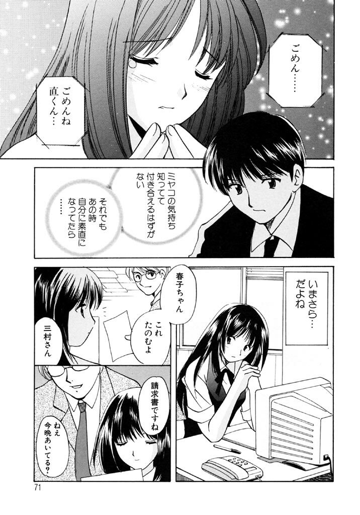 [Kouno Yukiyo] Sugar Game page 71 full