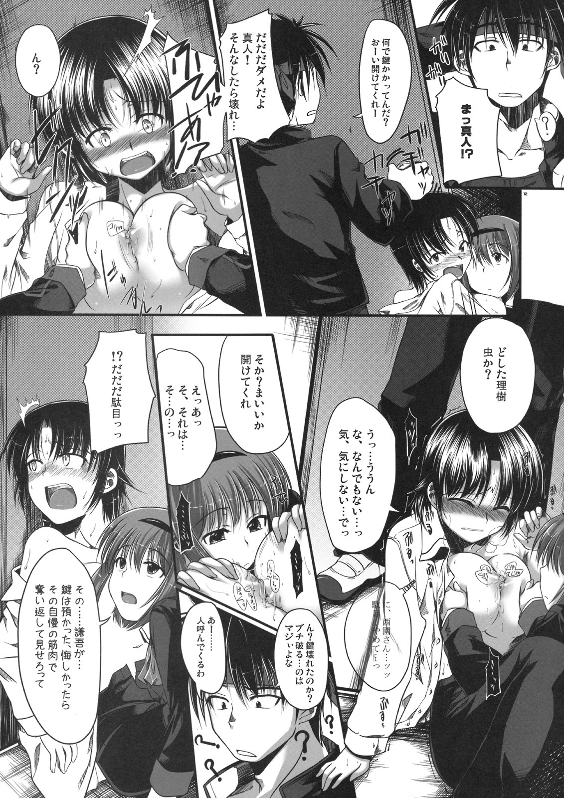 (C74) [Haisui no Jin (Naruko)] Rikyuuru (Little Busters!) page 11 full